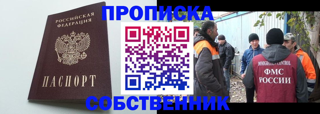 временная регистрация собственник в Навашино